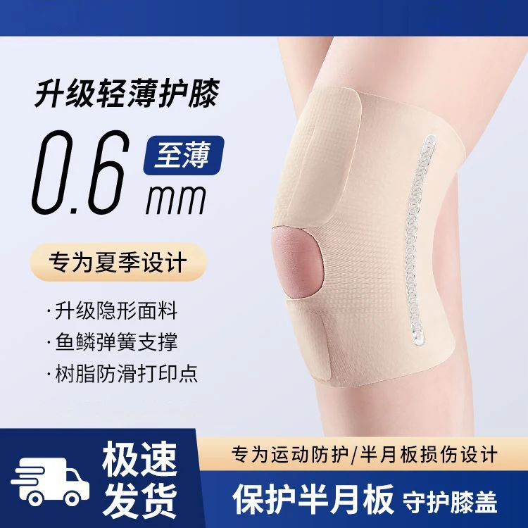轻薄护膝半月板防护夏季薄款男女士用膝盖关节跑步运动护具保护套