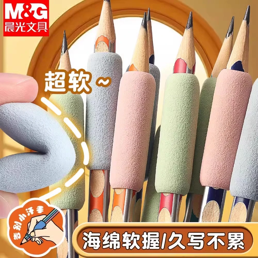 晨光海绵握笔器ins可爱笔套手指保护套耐磨防滑铅笔套写字防起茧
