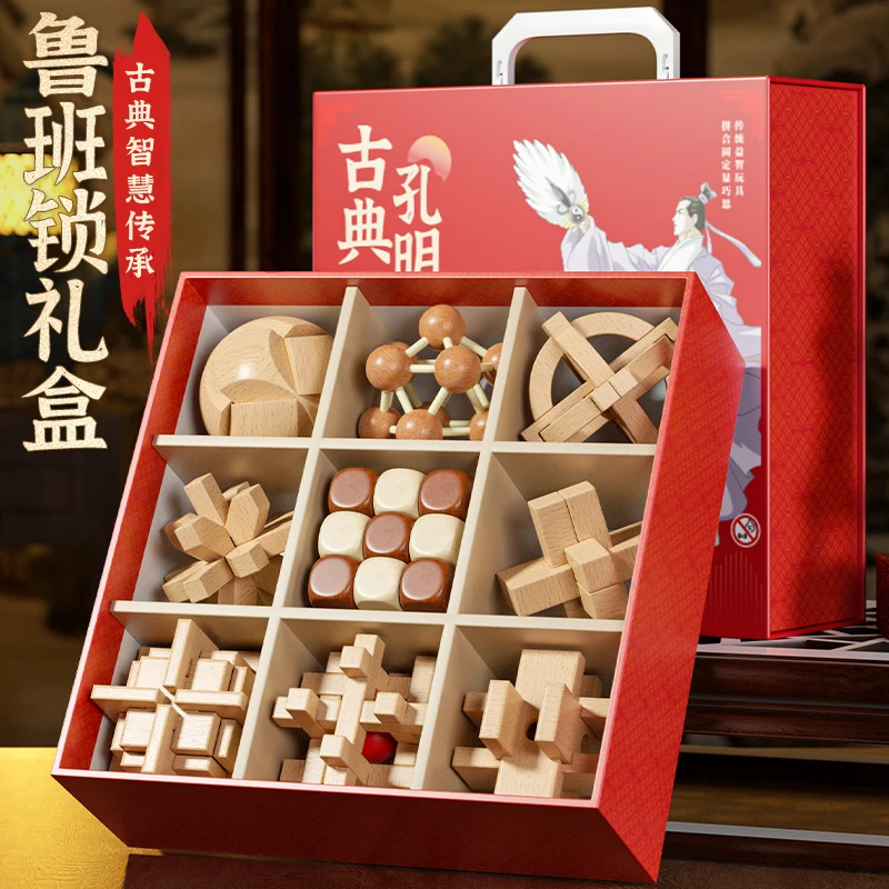 鲁班锁孔明锁全套小学生榫卯积木儿童益智玩具生日男孩礼物6-12岁