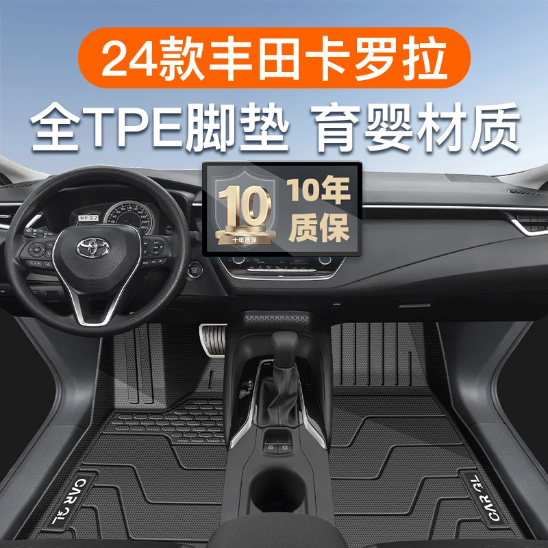 适用于24款丰田卡罗拉专用TPE脚垫全包围主驾驶双擎配件用品大全