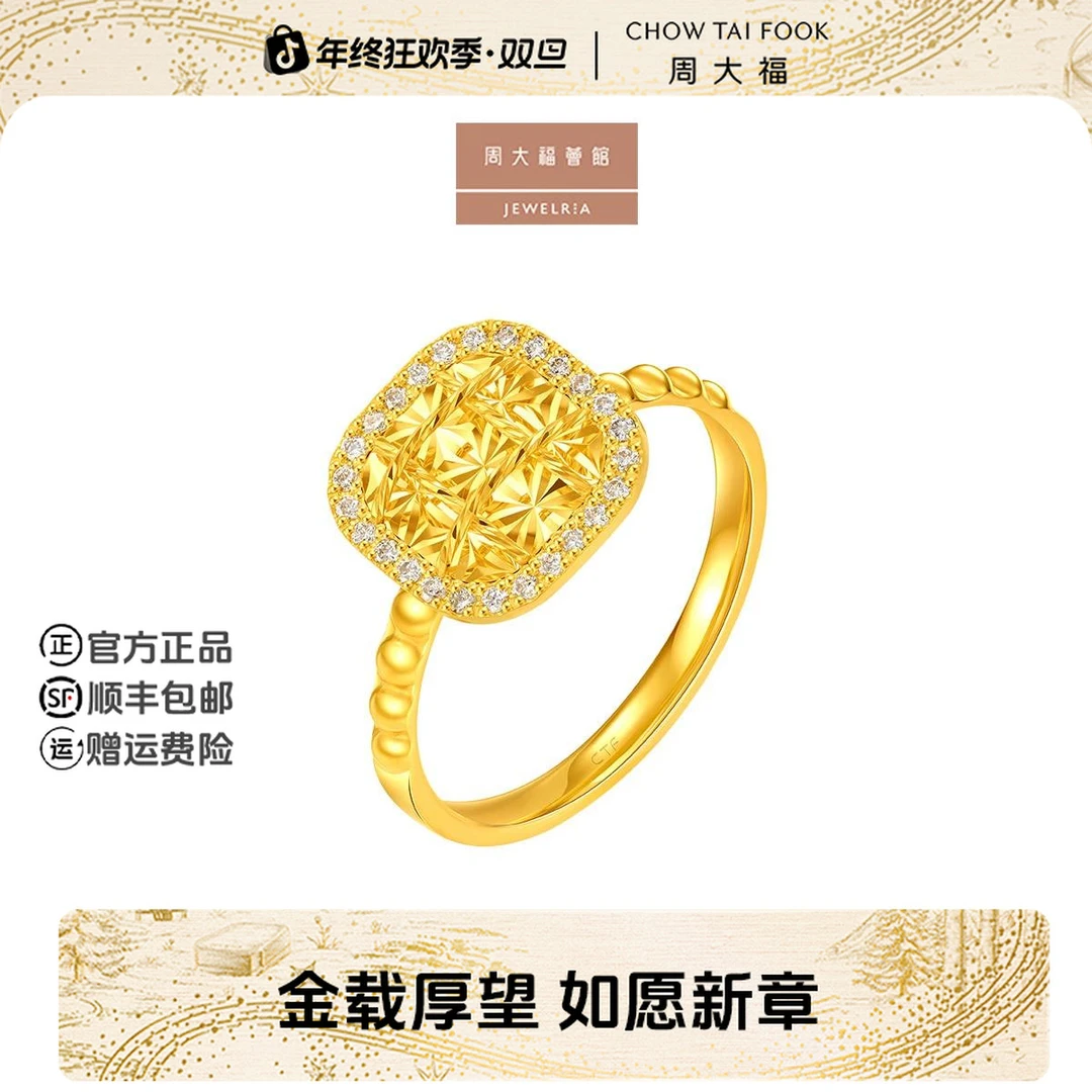【周大福荟馆】ING X D 系列爆闪满天星小方糖黄金镶钻戒指@RU1114