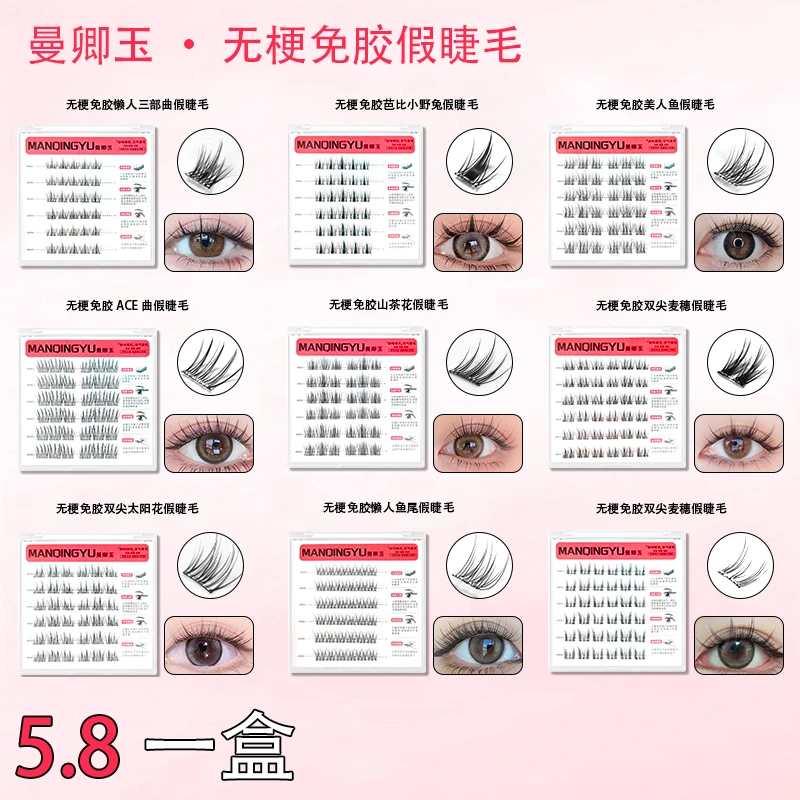 新款无梗免胶免卸纯欲双尖太阳花隐形自粘硬梗假睫毛新手适用爆款
