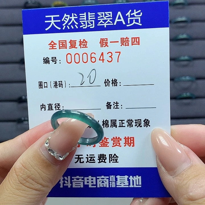 翡翠戒圈未镶嵌     6437