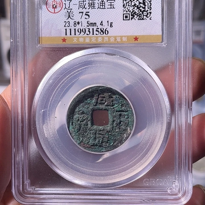 铜EB封装评级盒子币一个1586