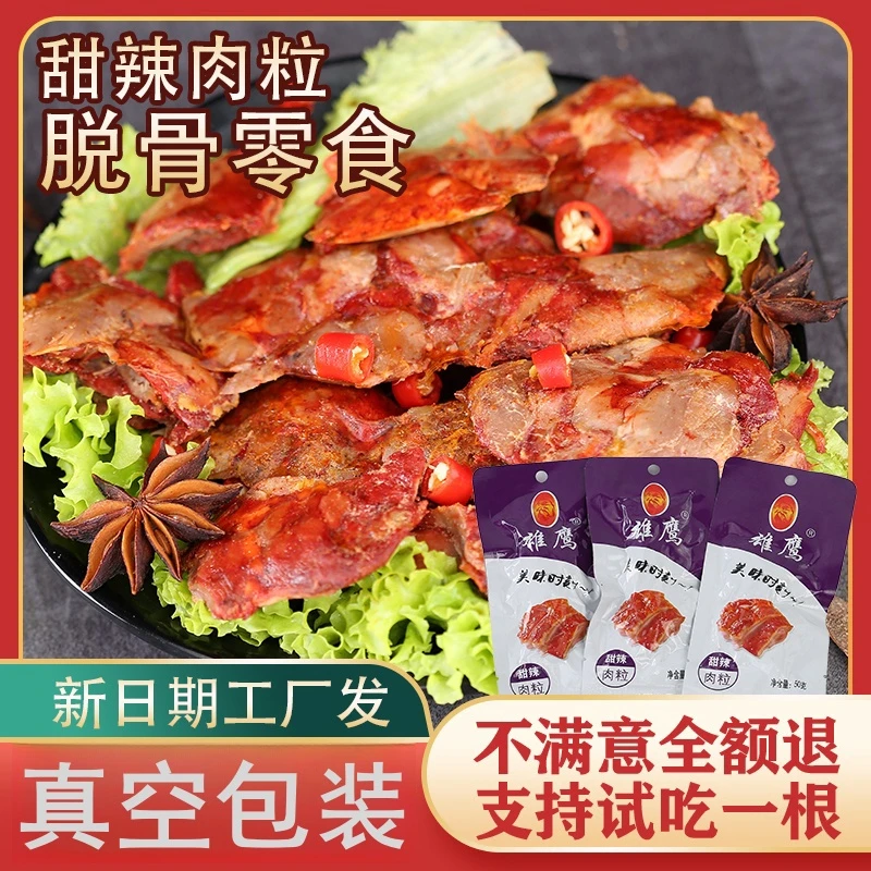 甜辣肉粒鸭肉零食真空下酒菜休闲零食充饥夜宵香辣追剧