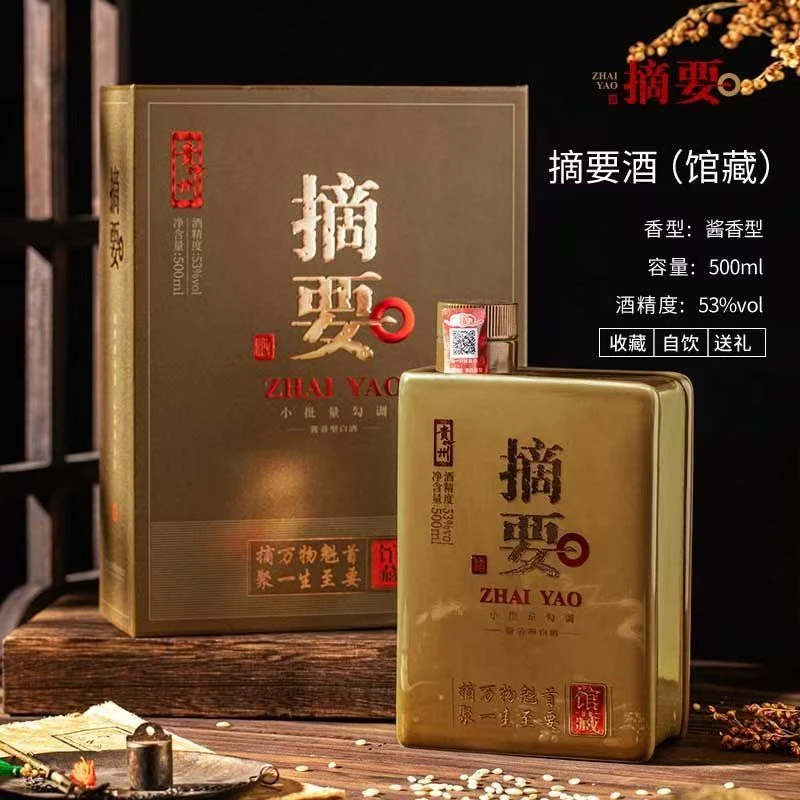 金沙回沙酒 摘要馆藏 酱香型 53度500ml
