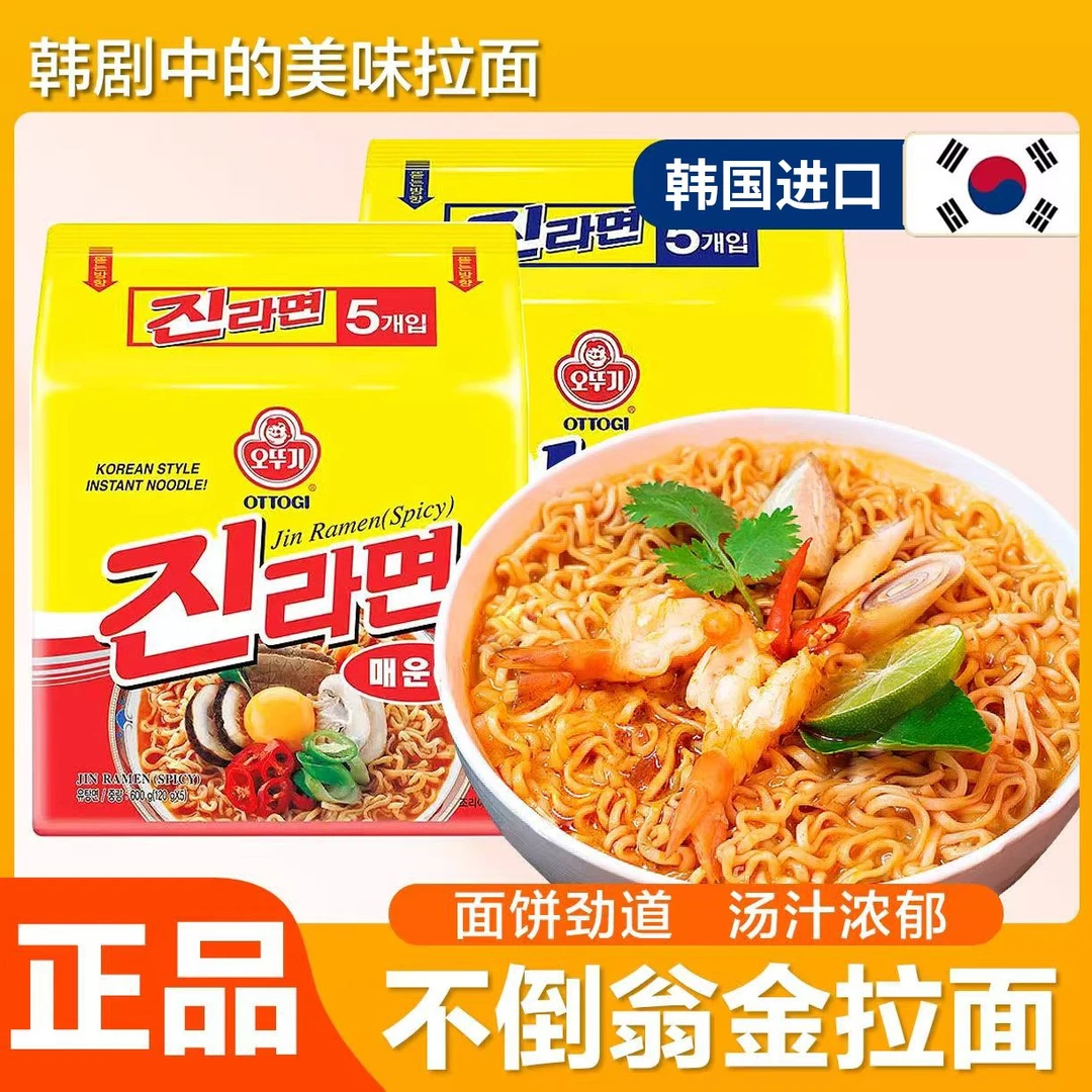 OTTOGI/不倒翁 OTTOGI/不倒翁韩国速食120g金拉面原味辣味方便面