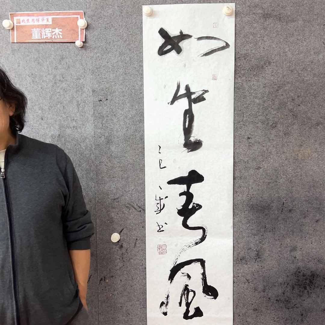书法董辉杰书法作品