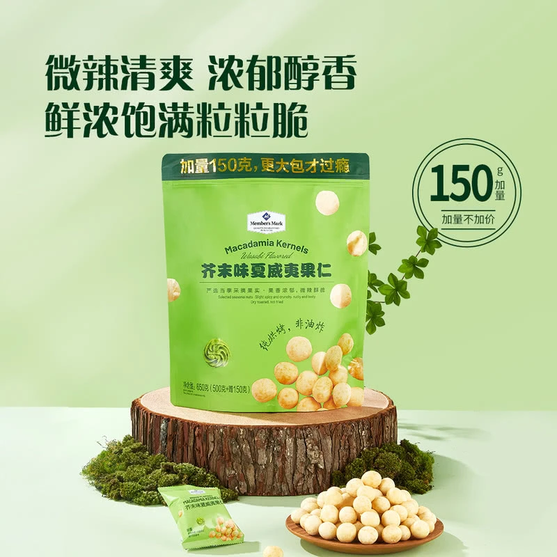 山姆芥末味夏威夷果仁山姆同款芥末果仁（尝鲜装+整袋装）坚果