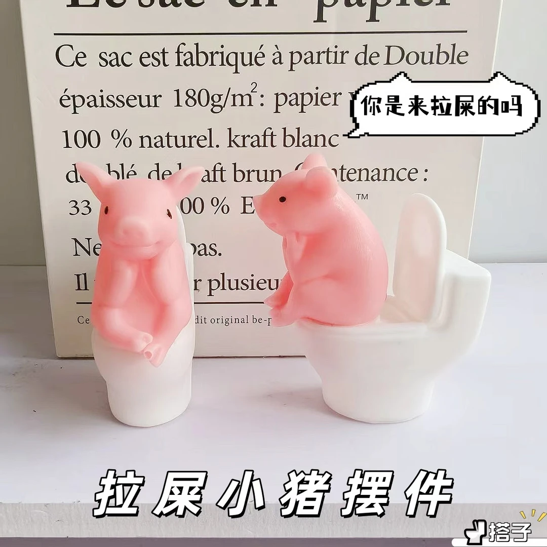 可爱马桶猪小摆件可爱仿真动物趣味精致礼物生日礼品桌面车载装饰