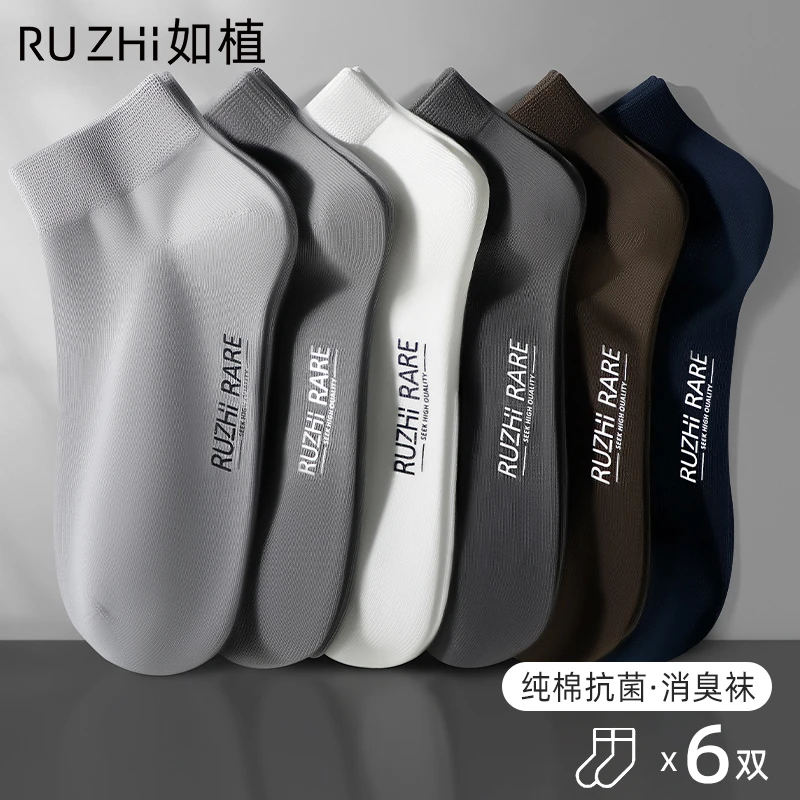 如植男士袜子男船袜秋冬纯棉7A级抗菌隐形袜防臭透气休闲无骨短袜