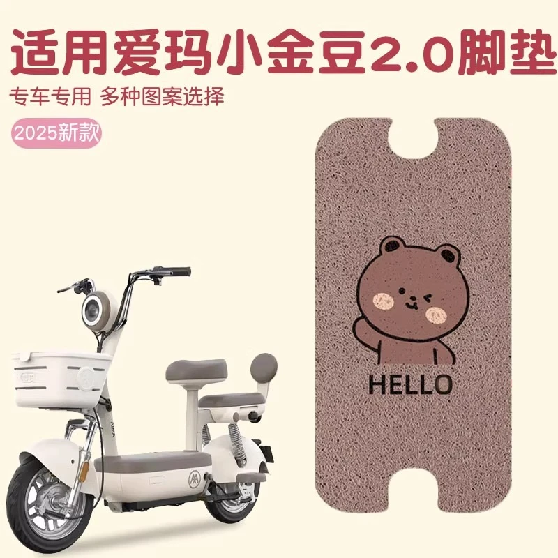 适用于爱玛小金豆2.0脚垫电动车脚垫防水丝圈脚垫踏垫