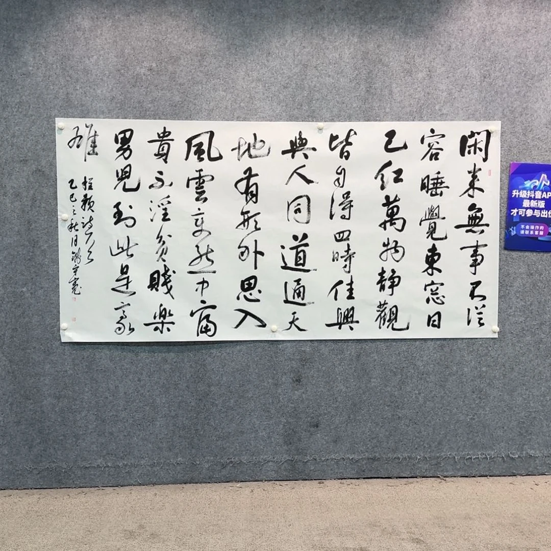 书法书法作品QSK老师