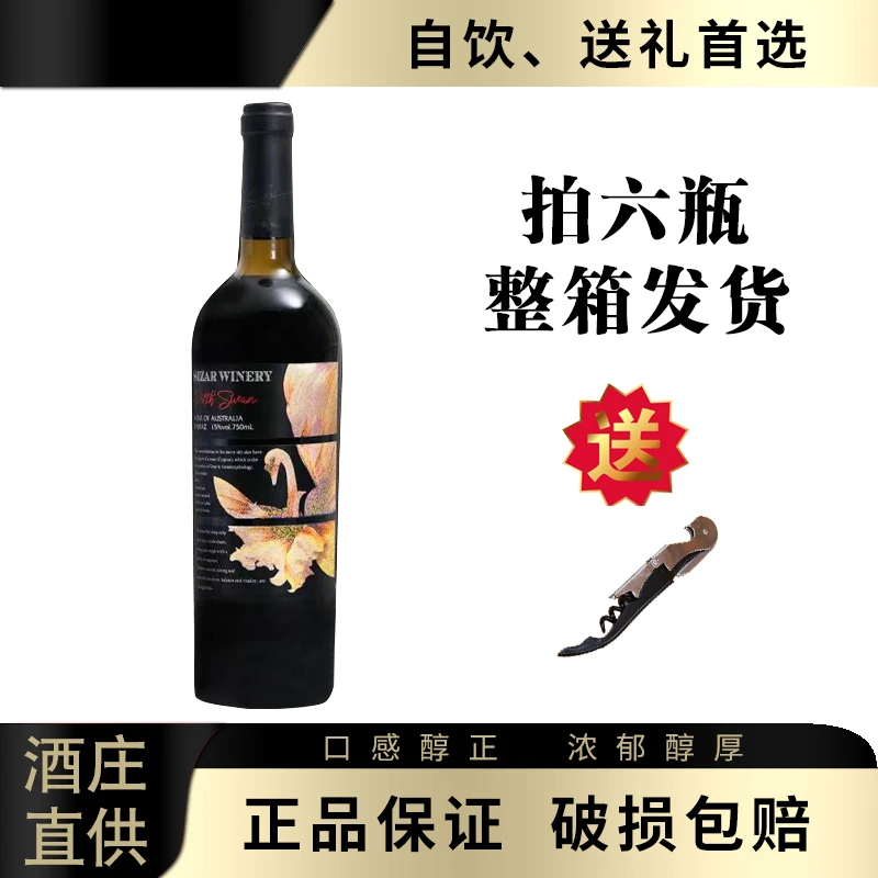 【酒庄直供】歌雅伦酒庄珀斯天鹅干红葡萄酒 750ML
