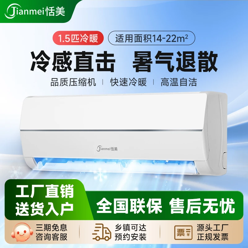 恬美一级能效变频1匹大1.5P冷暖两用定速节能壁挂式家用空调挂机
