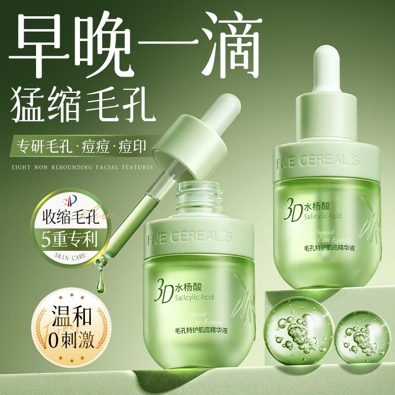 水杨酸精华补水保湿舒缓控油收缩毛孔果酸原液滋润焕白维稳护肤女