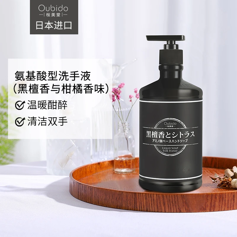 Oubido樱美堂清爽氨基酸型洗手液（黑檀香与柑橘香味）