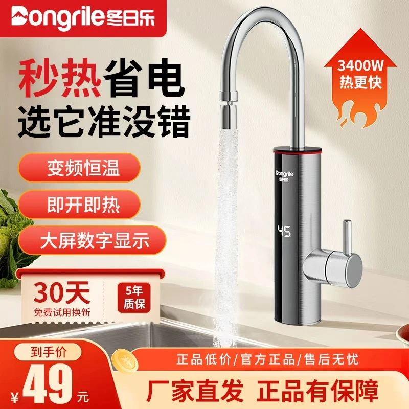 冬日乐电热水龙头速热即热式加热器厨房快速自来水热电热水器家用