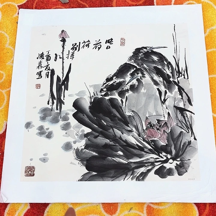 国画凌森老先生去伪存真原作