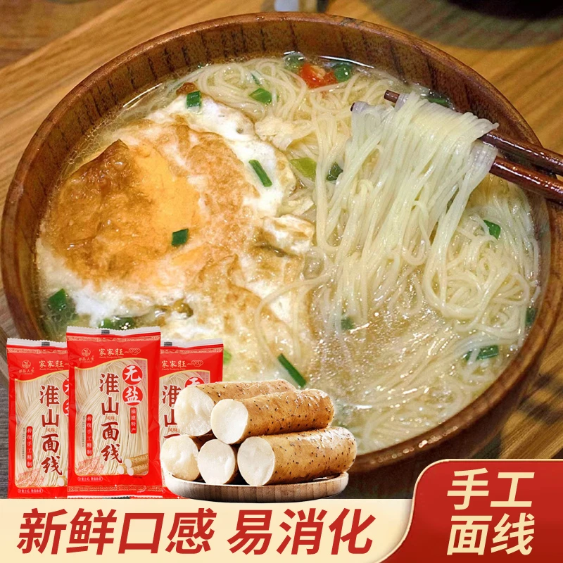无盐淮山风味面线山药正宗龙须面挂面早餐夜宵营养福建线面