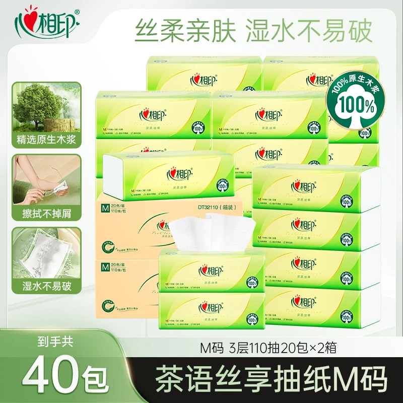 心相印茶语丝享抽取式抽纸M码3层110抽40包（两个快递）三层厚抽纸