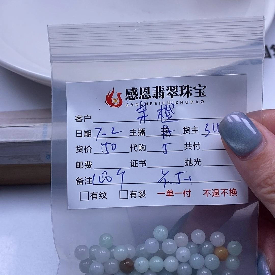 茉***橙翡翠散珠天然翡翠
