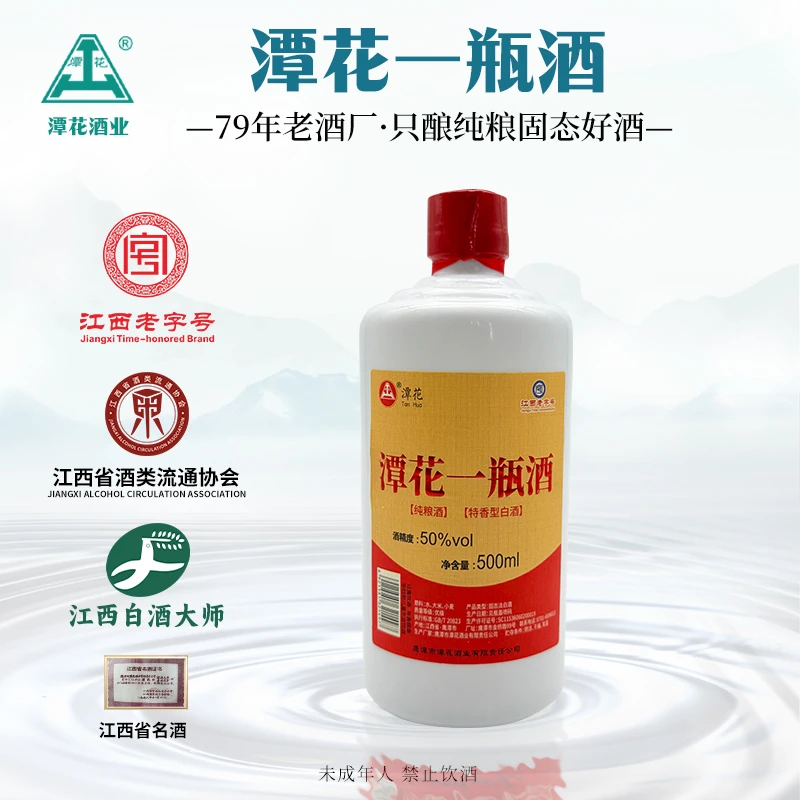 潭花潭花【一瓶酒】特香型50度500ML纯正粮食白酒粮食酒50°500