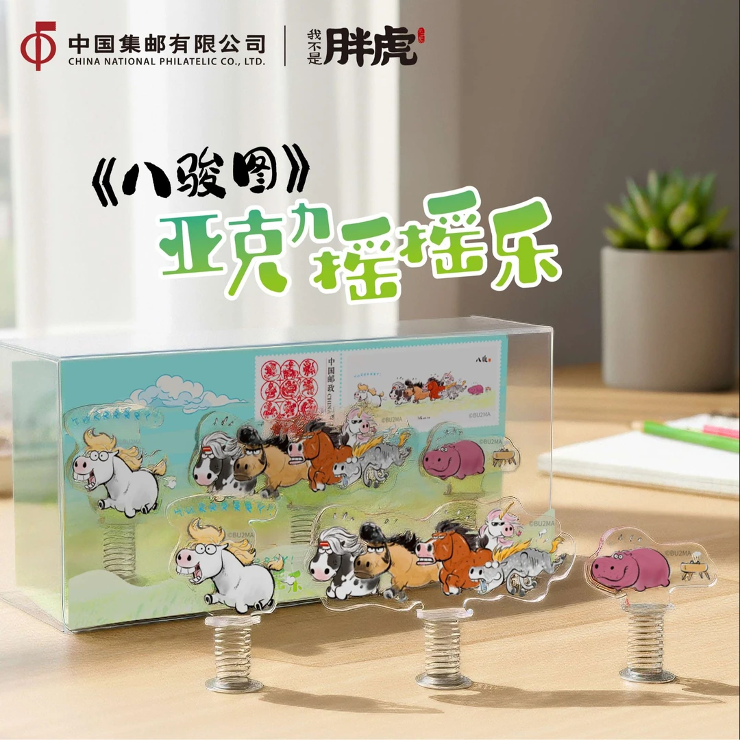 《八骏图》亚克力摇摇乐
