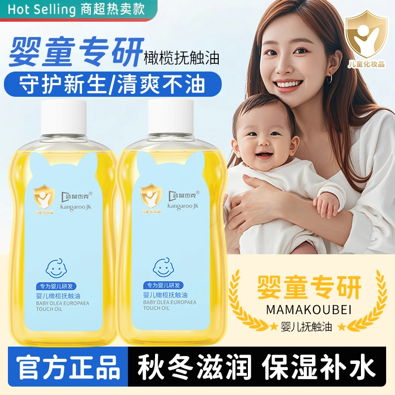抚触油新生儿0-3个月专用婴儿油保湿护肤润肤油秋冬身体按摩精油