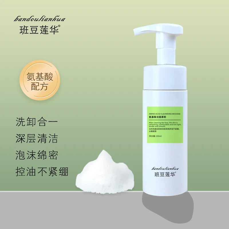 【氨基酸洁面慕斯】清洁舒适补水清爽净颜洁净水嫩不紧绷