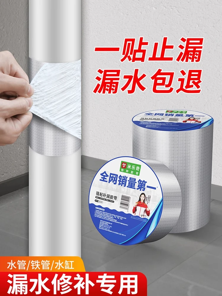 铸铁管补漏密封胶带下水管道裂缝渗水堵漏王水龙头防水修补丁基胶