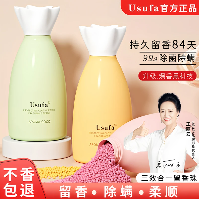 usufa8留香珠洗衣服家用香味持久留香凝香珠柔顺