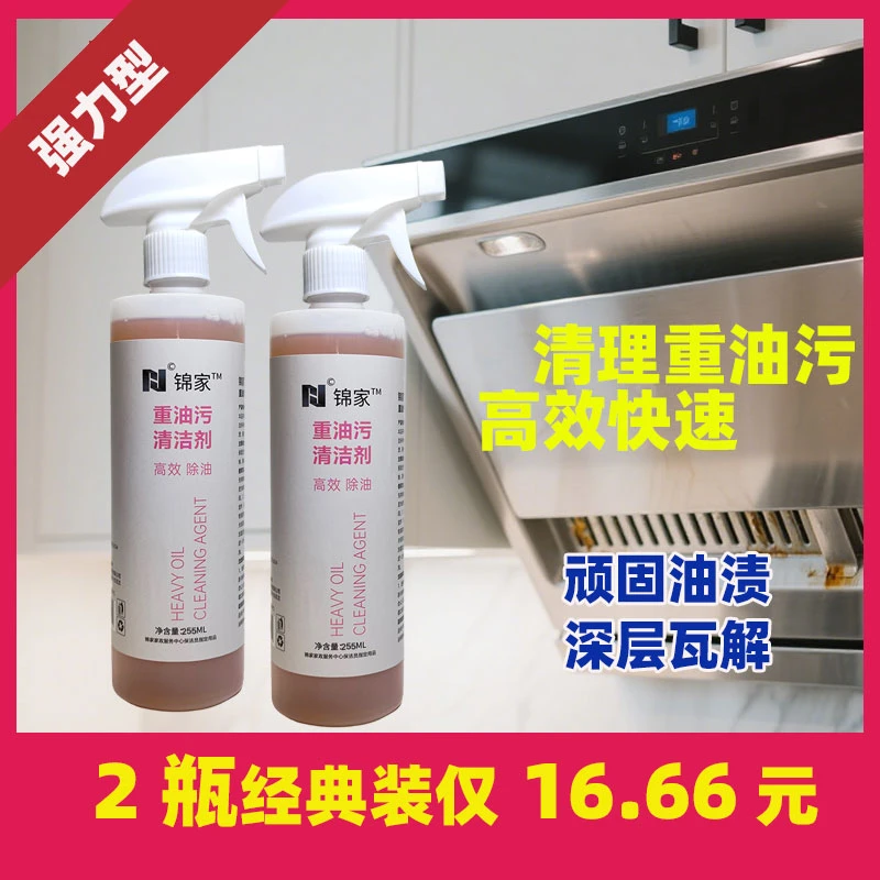 重油污清洁剂高效除油经典255ml套餐家用
