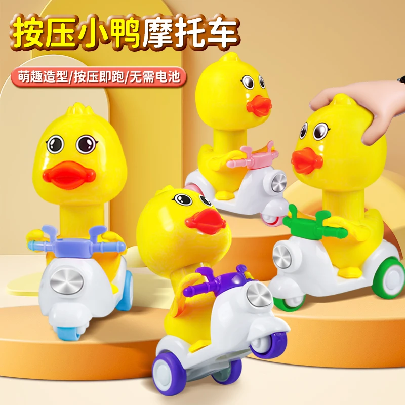儿童按压小鸭子摩托车玩具车男孩子3到6岁小汽车2025新款爆款女G