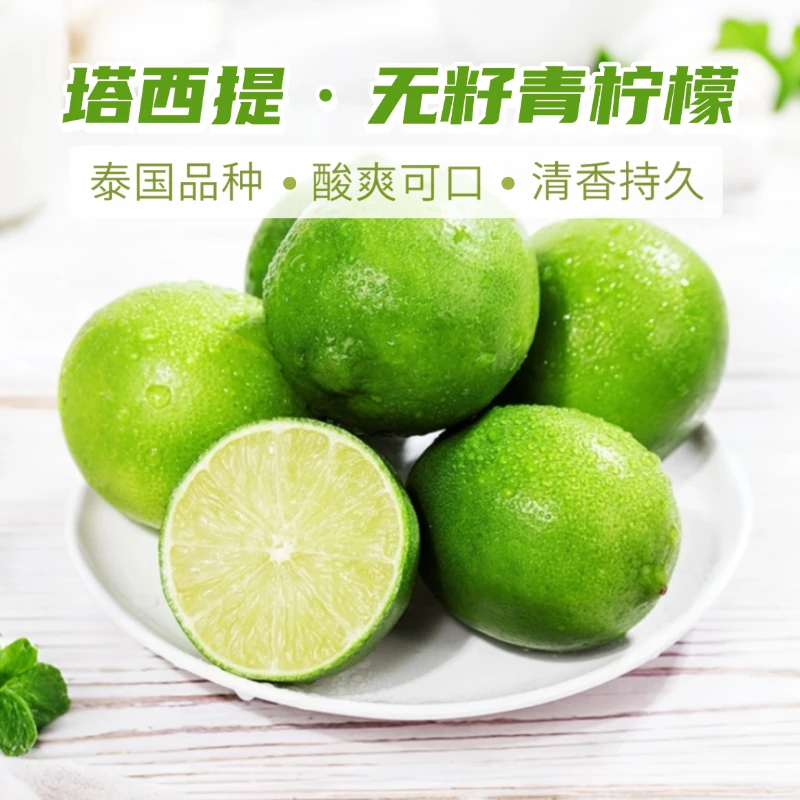 塔希提无籽香水柠檬青柠檬鲜果泰国品种皮薄多汁
