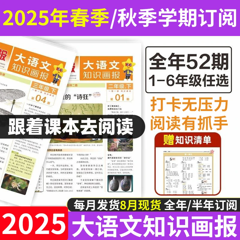 天星大语文知识画报杂志2025年全年/半年订阅快乐学习报小学生26