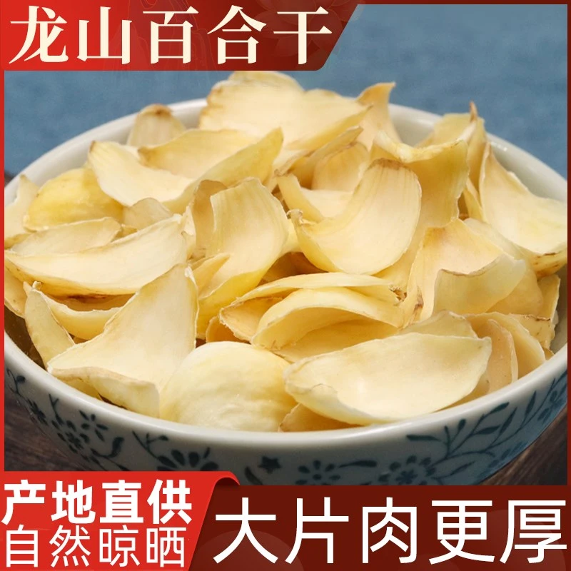 正宗龙牙百合湖南百合干食用百合干货100克200克农家新货叶菜