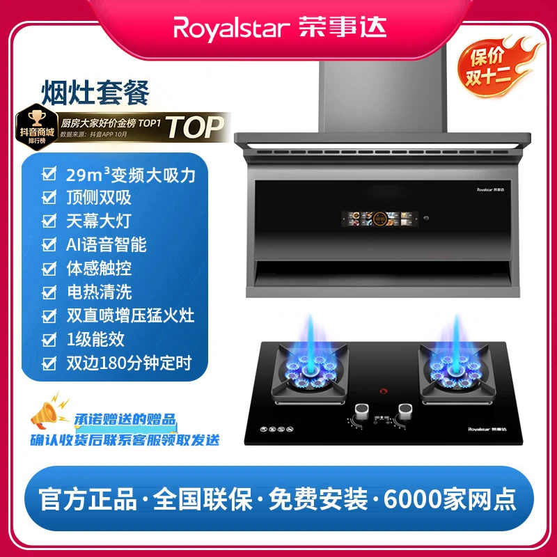 Royalstar/荣事达【补贴倒计时】油烟机顶侧超薄变频烟机灶具套装