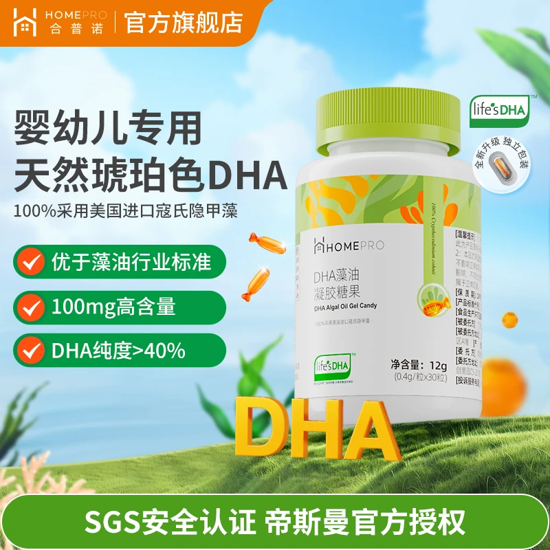 合普诺藻油DHA帝斯曼寇氏隐甲藻T油凝胶糖果dha藻油宝宝dha藻油