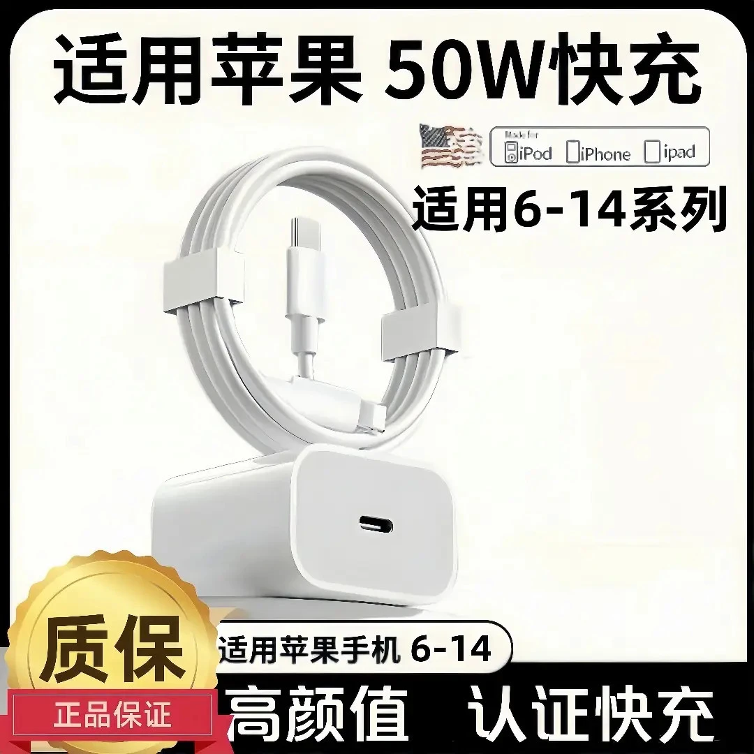 适用于苹果50W快充充电器PD50W头iPhone14/13/12/11Pro充电线