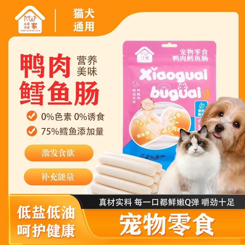 小乖家鸭肉鳕鱼火腿肠狗狗猫咪宠物零食喂狗喂猫香肠训练奖励肉肠