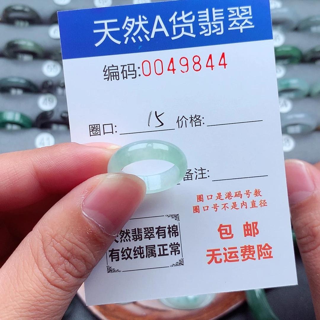 翡翠未镶嵌戒指天然