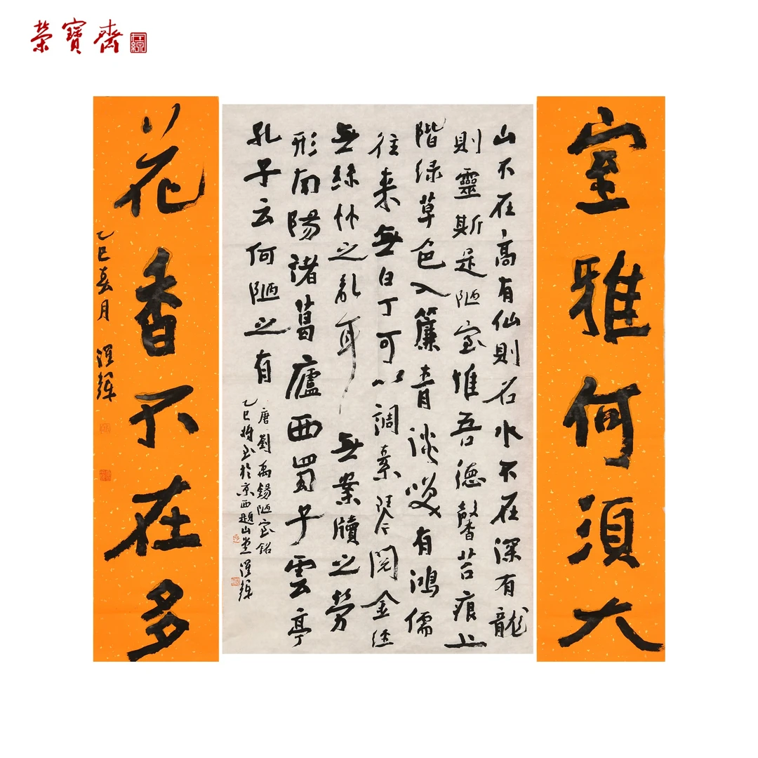 早5（RBZZX3102）《陋室铭·室雅花鸟香联》书画 纸本 90×51 92×21cm×2
