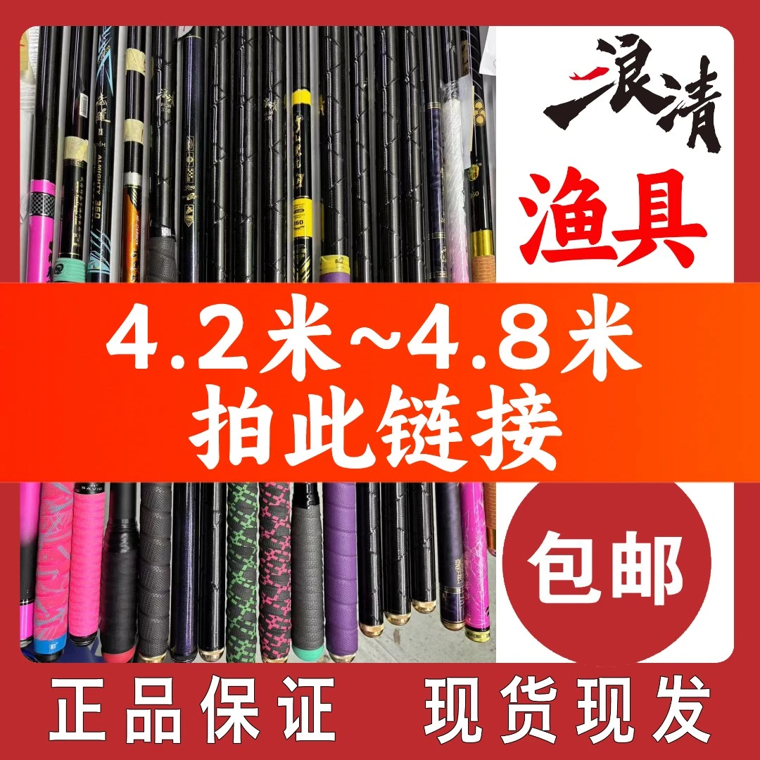 4.2 米-4.8 米鱼竿台钓竿黑坑竿特价鱼竿硬调长款实物收缩巨物