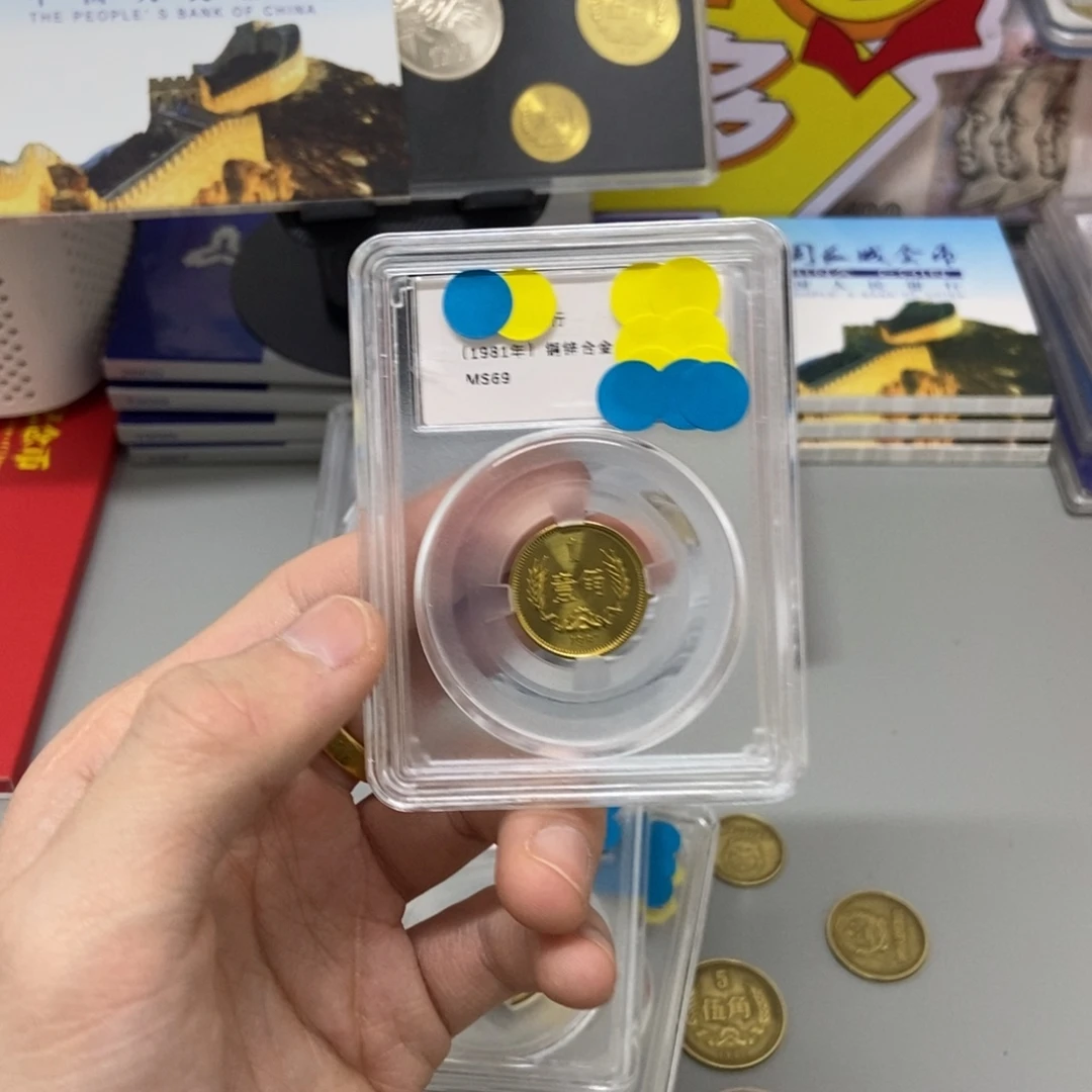 其他普通金属81年长城币一角评级69分