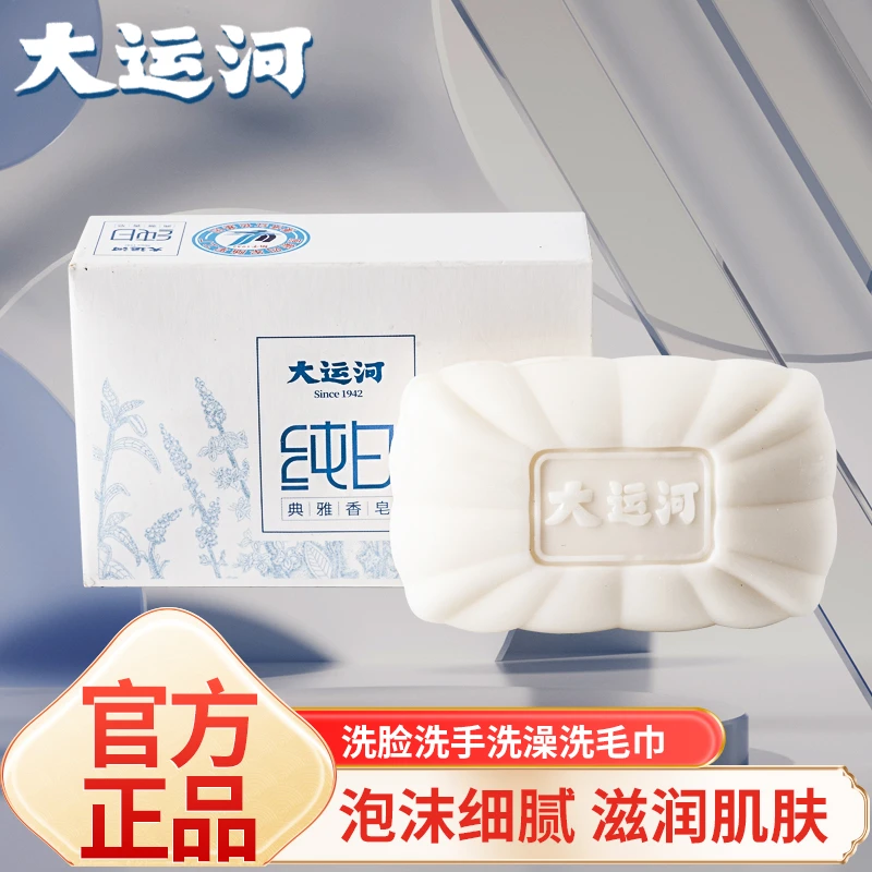 大运河大运河香皂柔肤香块滋润乳霜温和滋养清洁洗手洁面细腻留香