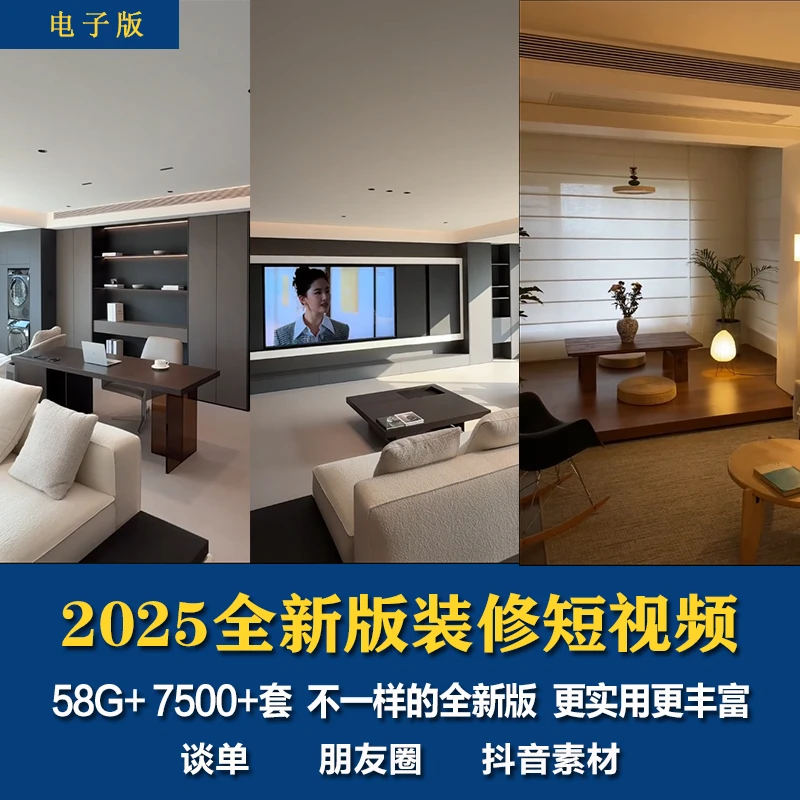 2025全新版装修短视频合集 更丰富 更实用 定制柜