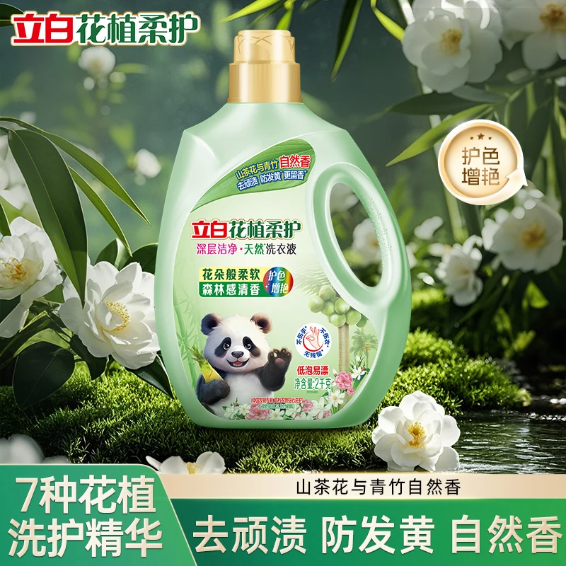 立白花植柔护深层洁净洗衣液2kg山茶花青竹香防发黄去污护衣留香