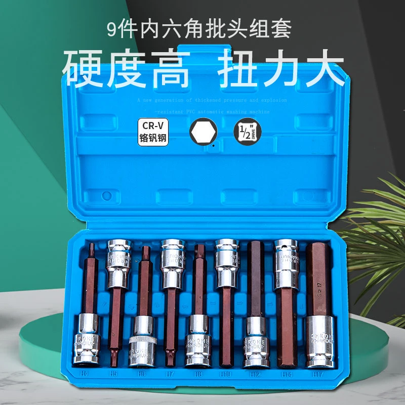 内六角套筒1/2电动扳手内六角批头风炮加长S2旋具套筒头套装组合