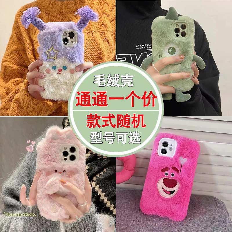 毛绒手机壳苹果15可爱毛茸iPhone14pro秋冬款13保暖12防摔保护套